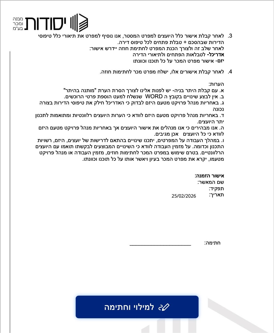 חוזה אוטומטי 1